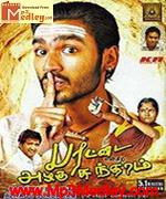 Kathal Kaditham 2005 song download